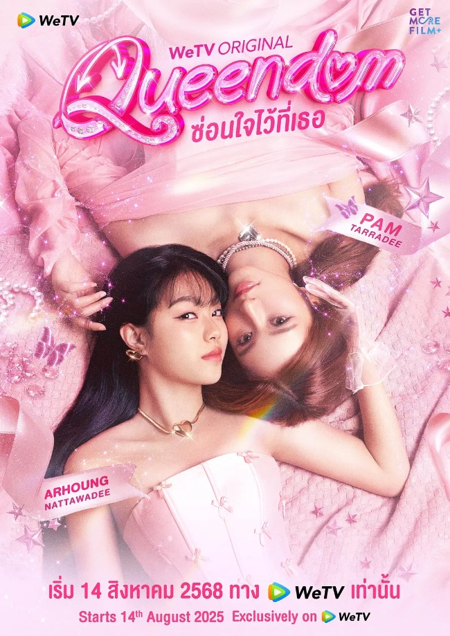 女神之境：换魂游戏 ซ่อนใจไว้ที่เธอ (2025)