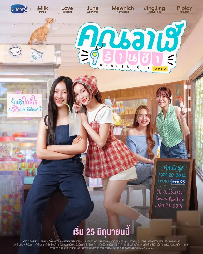 鲸鱼杂货铺 คุณวาฬร้านชำ (2025)