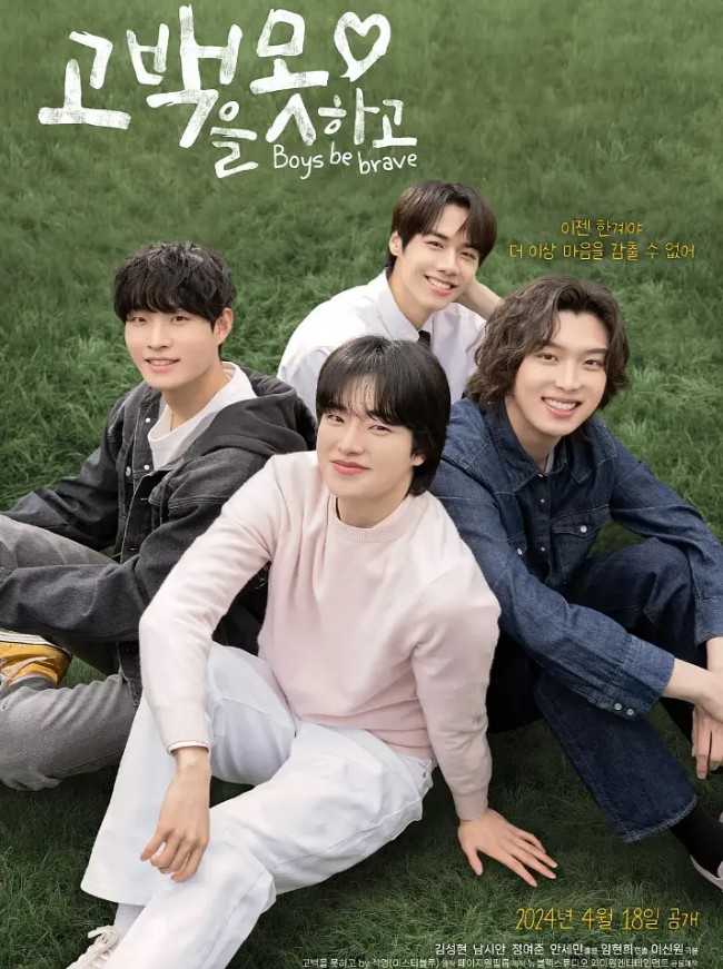 无法告白 고백을 못 하고 (2024)