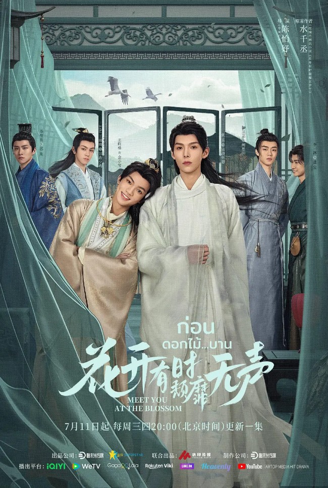 花开有时颓靡无声 (2024)