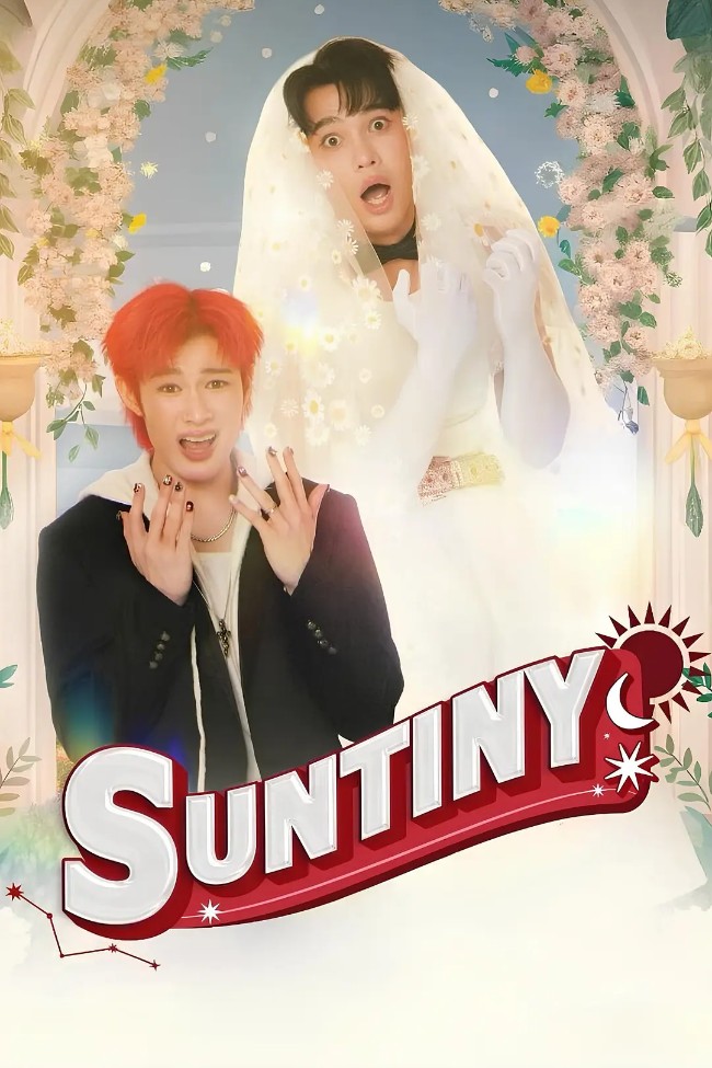 天意也疯狂 Suntiny (2025)