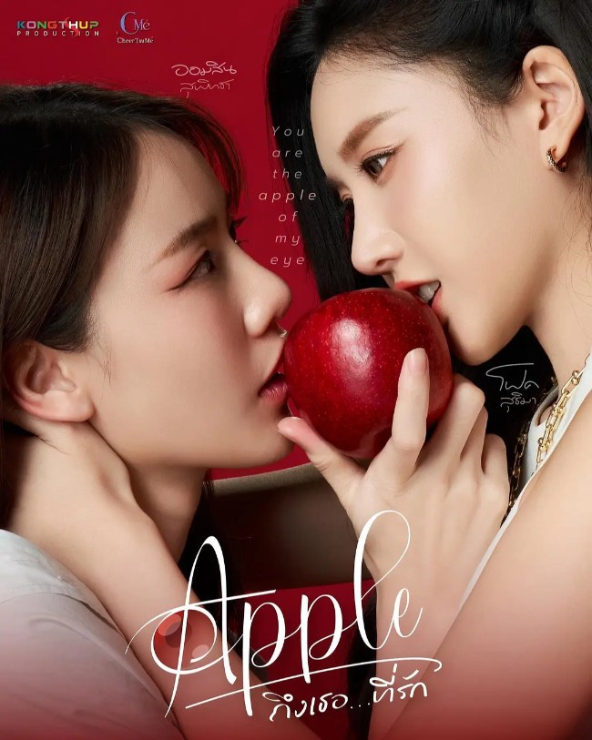 珍爱禁果 ถึงเธอที่รัก (2024)