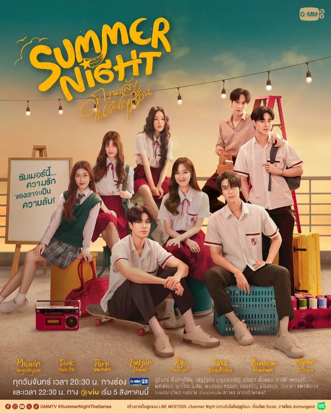夏夜 ความลับในคืนฤดูร้อน (2024)