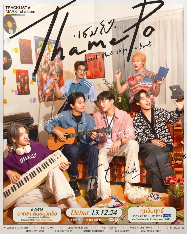 心跳节拍 เธม-โป้ Heart That Skips a Beat (2024)