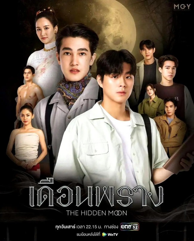 隐藏月光 เดือนพราง (2024)