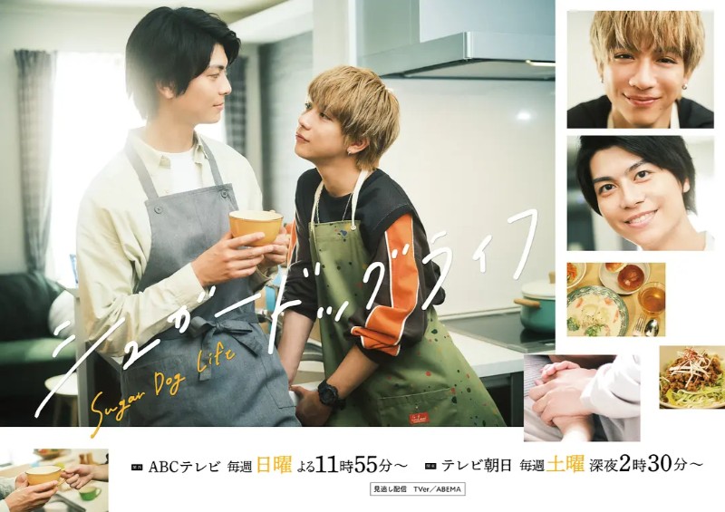 甜蜜喂食生活 シュガードッグライフ (2024)