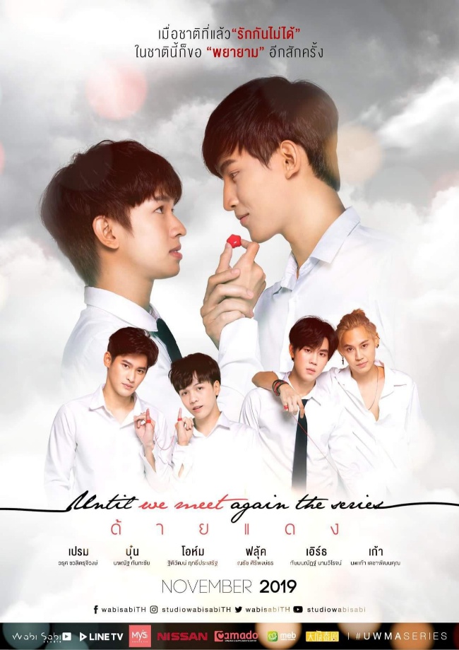 高分经典泰剧：待到重逢时 ด้ายแดง (2019)