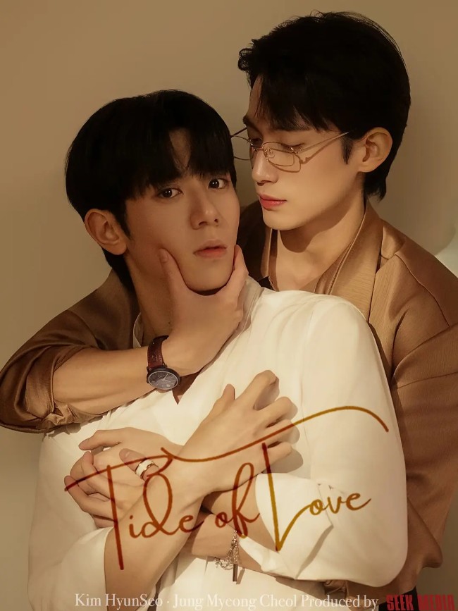 涨潮时接吻 타이드 오브 러브 (2025)