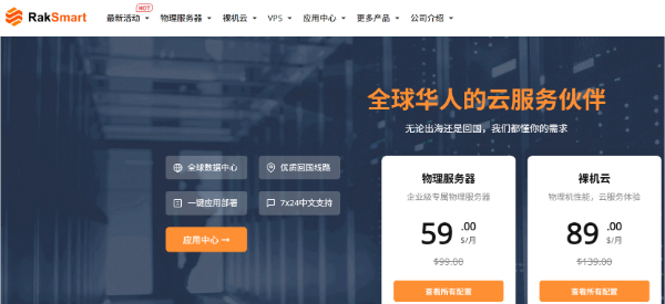 RAKsmart：$3.99/月/1GB内存/50GB空间/1TB流量/1Gbps端口/KVM/圣何塞CN2 GIA